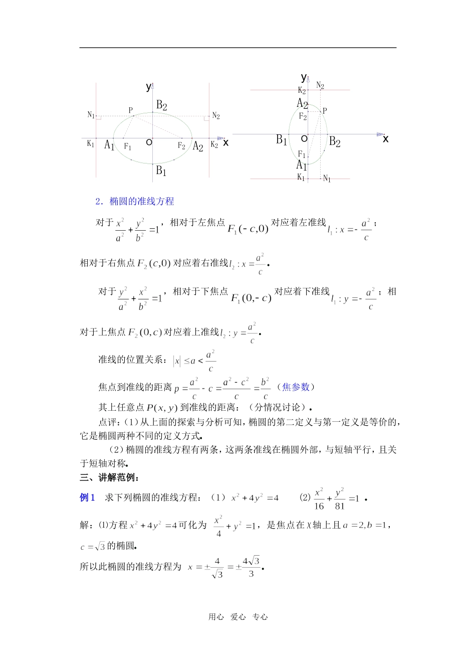 高三数学下8.2椭圆的简单几何性质2教案_第3页