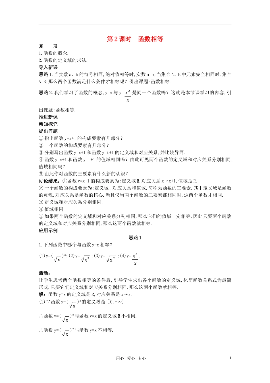 高三数学经典示范 函数的概念（2）教案 新人教A版_第1页