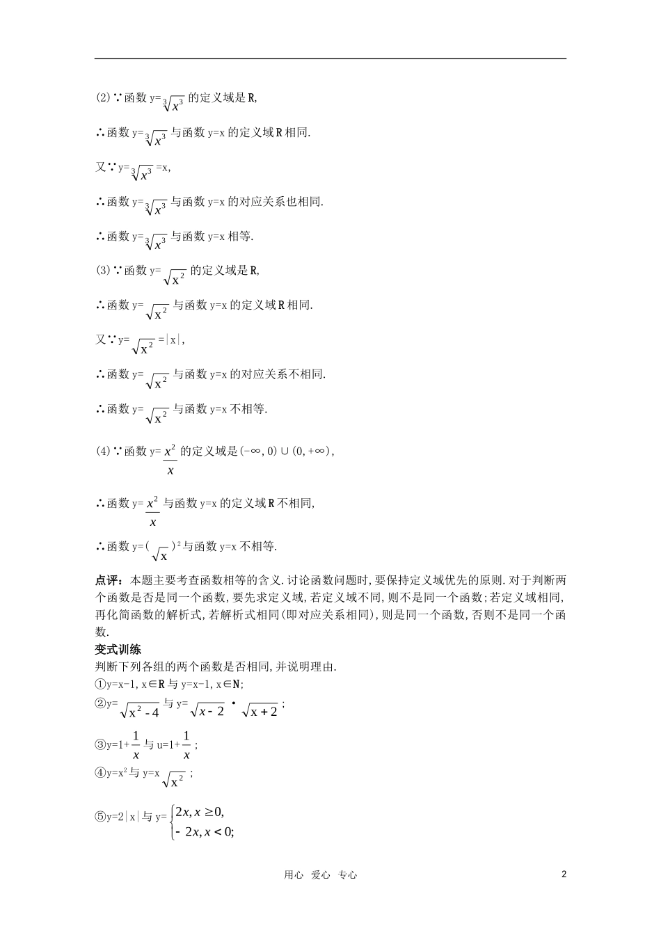 高三数学经典示范 函数的概念（2）教案 新人教A版_第2页