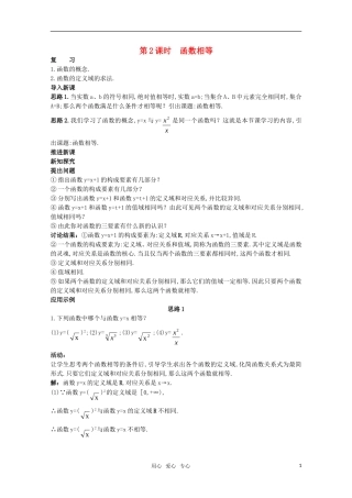 高三数学经典示范 函数的概念（2）教案 新人教A版