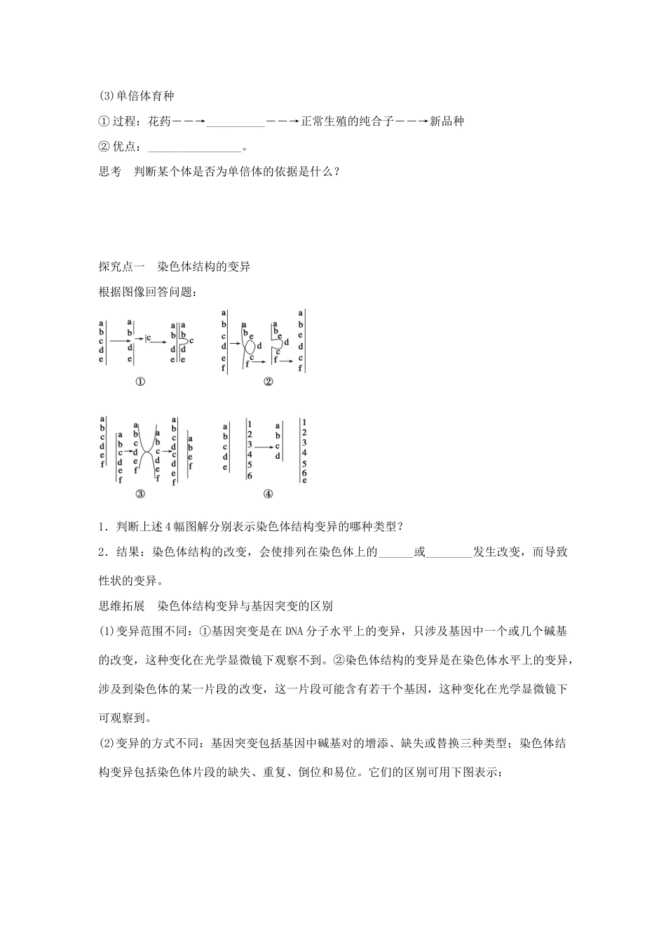 高考生物大一轮复习 28 染色体变异学案-人教版高三全册生物学案_第2页