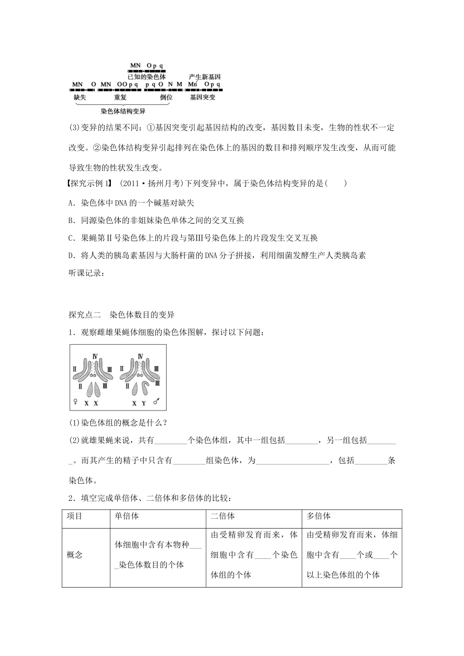 高考生物大一轮复习 28 染色体变异学案-人教版高三全册生物学案_第3页