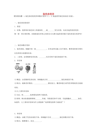 高考生物大一轮复习 28 染色体变异学案-人教版高三全册生物学案