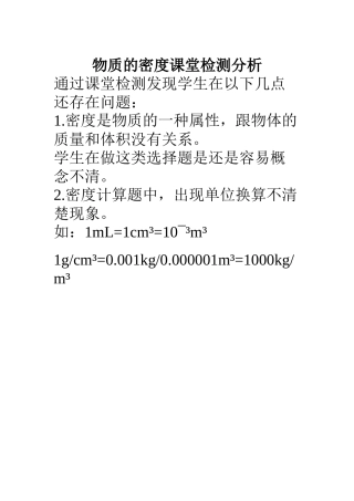 物质的密度课堂检测分析