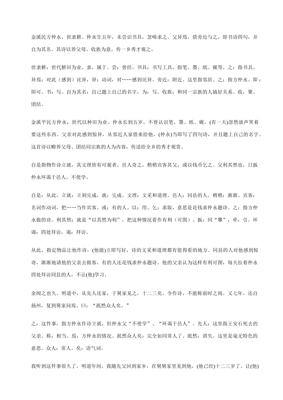 七年级语文下5 《伤仲永》教案1人教版_第3页