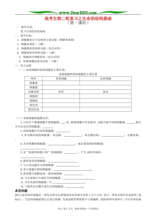 高考生物二轮复习之生命的结构基础