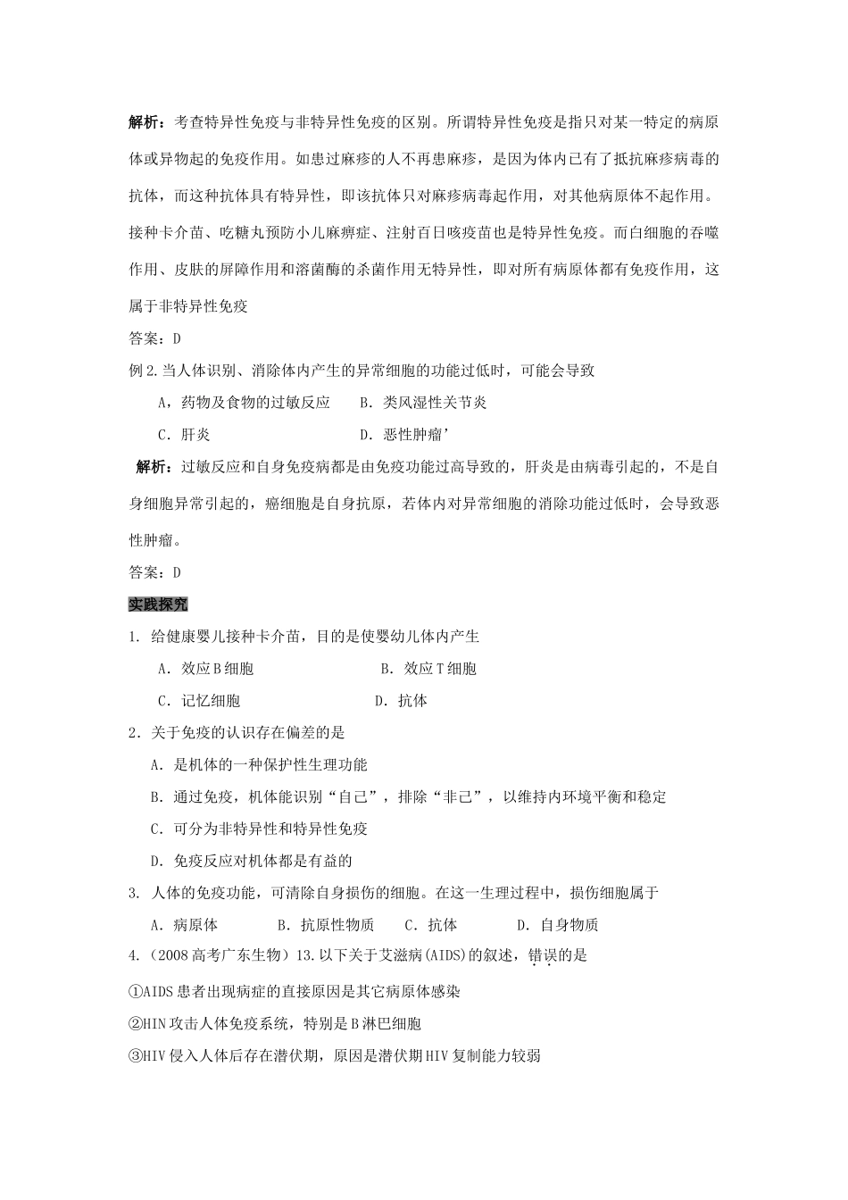 高中生物 第2章 动物和人体生命活动的调节 专题2.4.2 免疫调节导学案 新人教版必修3-新人教版高一必修3生物学案_第2页