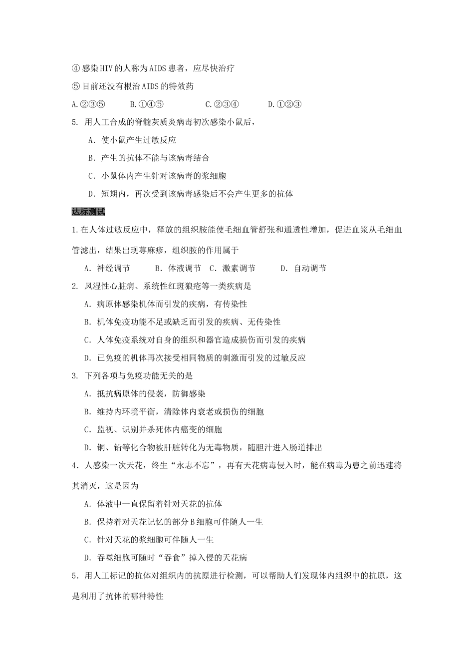 高中生物 第2章 动物和人体生命活动的调节 专题2.4.2 免疫调节导学案 新人教版必修3-新人教版高一必修3生物学案_第3页