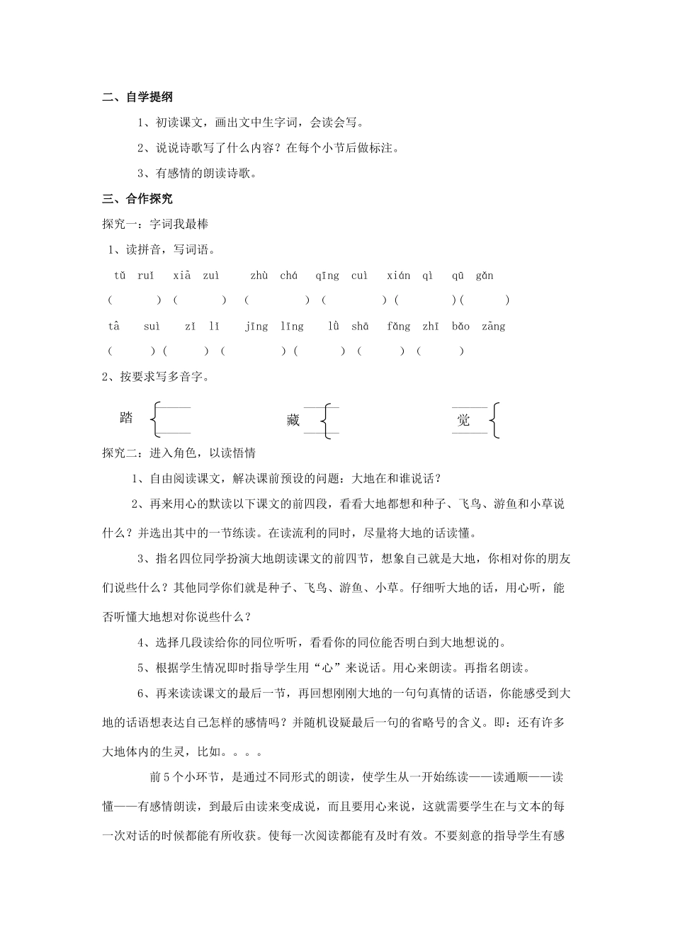 春四年级语文下册《大地的话》教案 北师大版-北师大版小学四年级下册语文教案_第2页