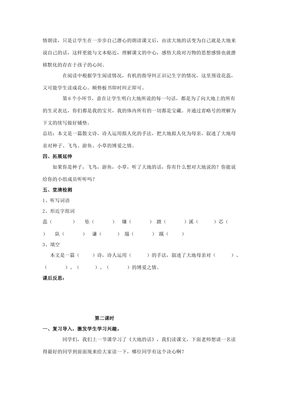 春四年级语文下册《大地的话》教案 北师大版-北师大版小学四年级下册语文教案_第3页