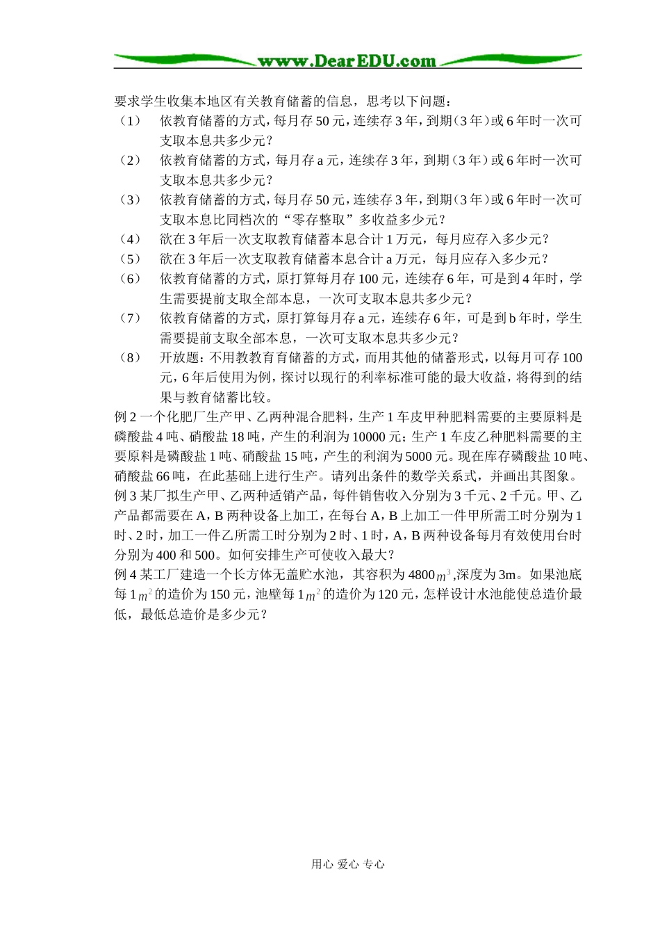 [原创]新课程数学标准必修5_第2页