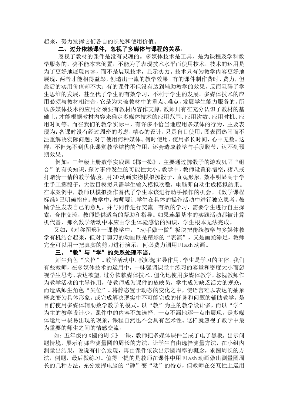 多媒体在数学教学中应用的误区及其对策的思考_第2页