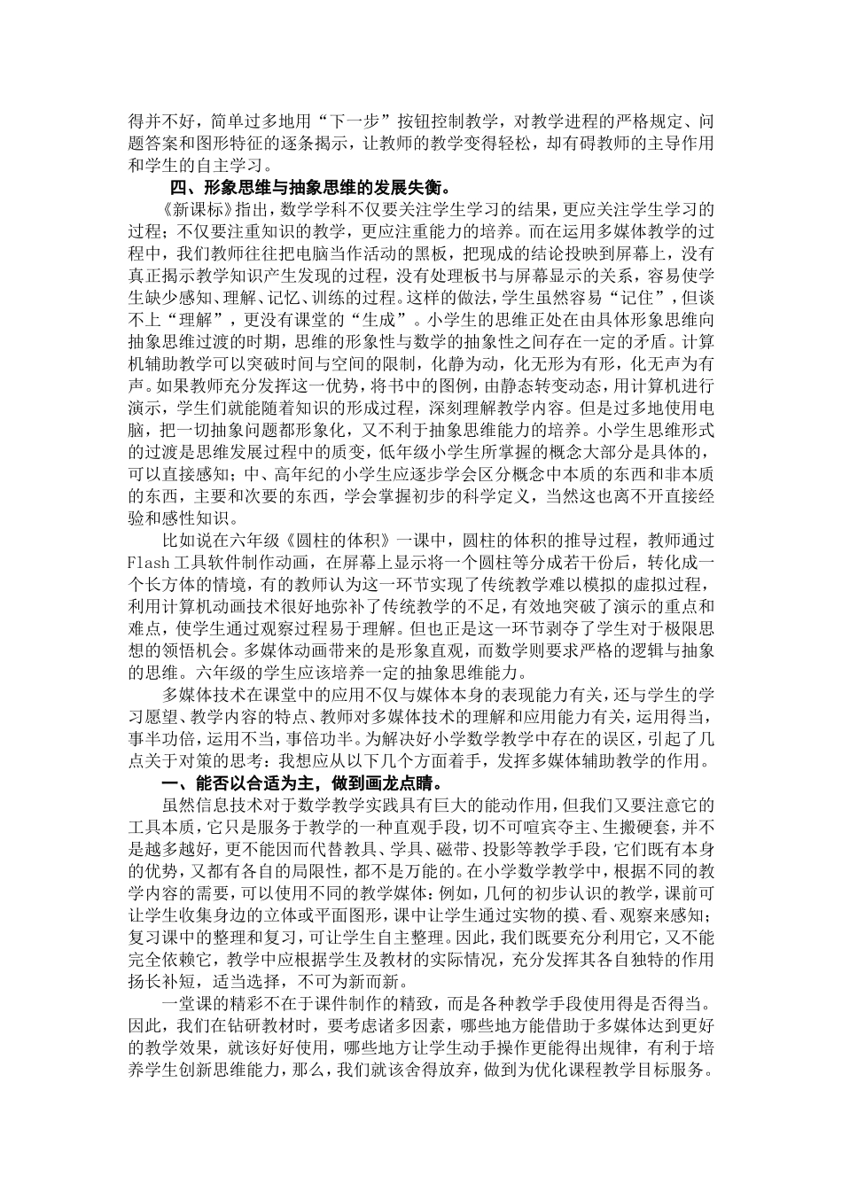 多媒体在数学教学中应用的误区及其对策的思考_第3页