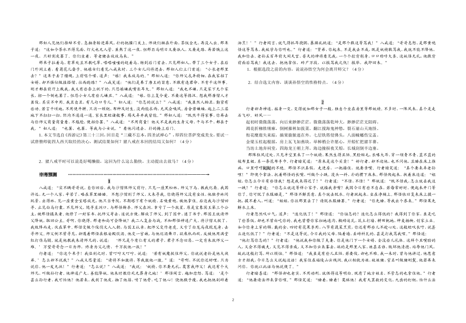 中考名著阅读集锦_第2页