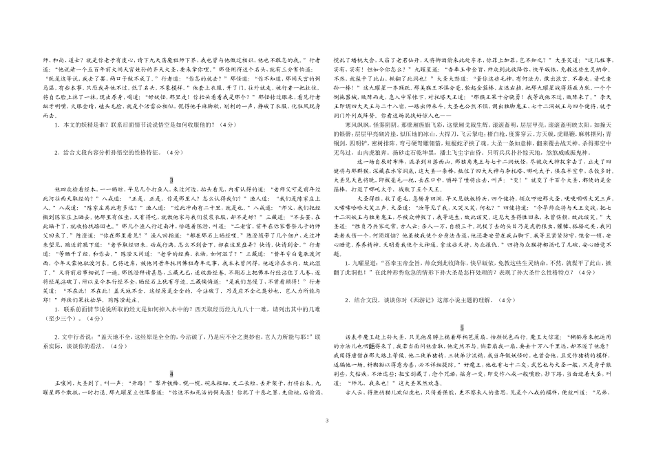 中考名著阅读集锦_第3页