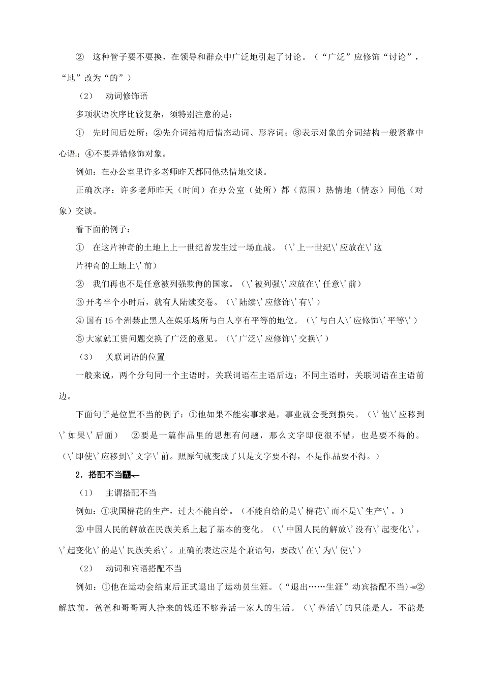 中考语文一轮复习 4 病句修改教案-人教版初中九年级全册语文教案_第2页