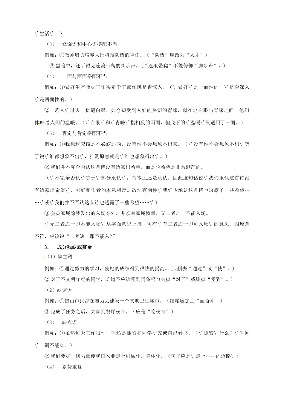 中考语文一轮复习 4 病句修改教案-人教版初中九年级全册语文教案_第3页