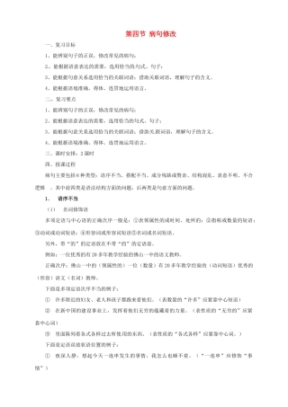 中考语文一轮复习 4 病句修改教案-人教版初中九年级全册语文教案
