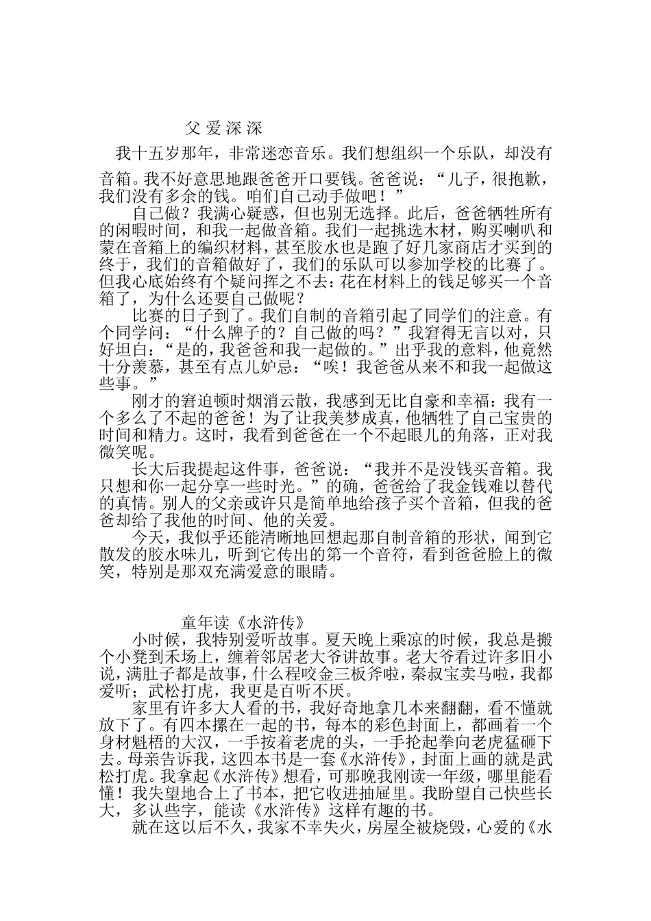 四到六年级重点课文_第2页
