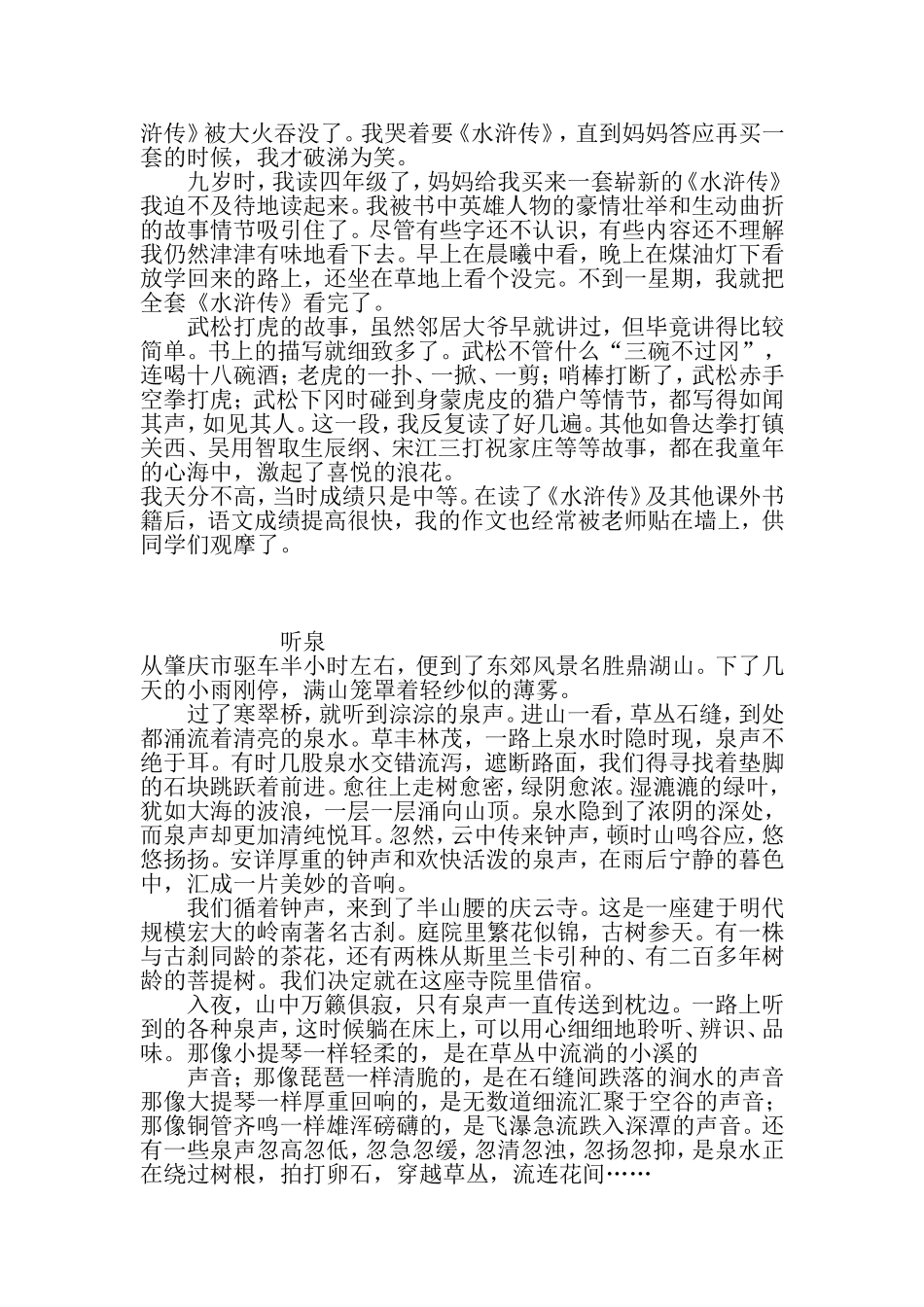 四到六年级重点课文_第3页