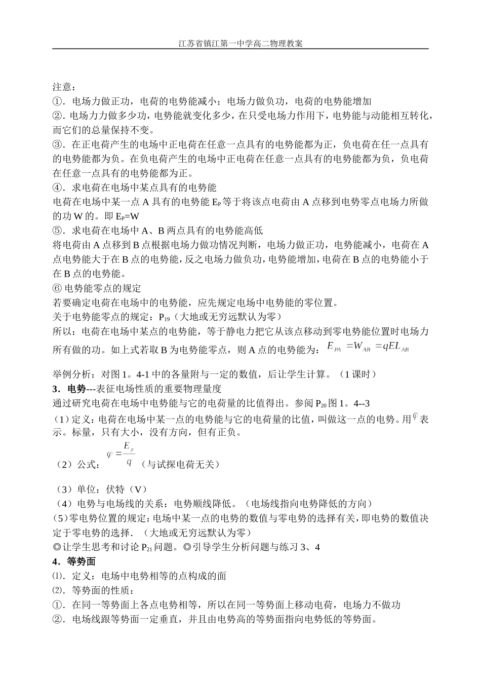 电场部分教案_第2页