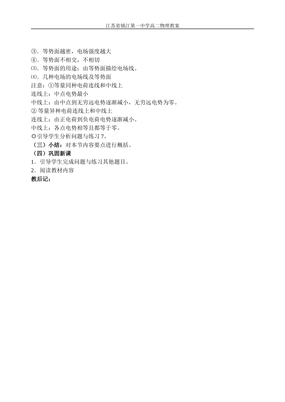 电场部分教案_第3页