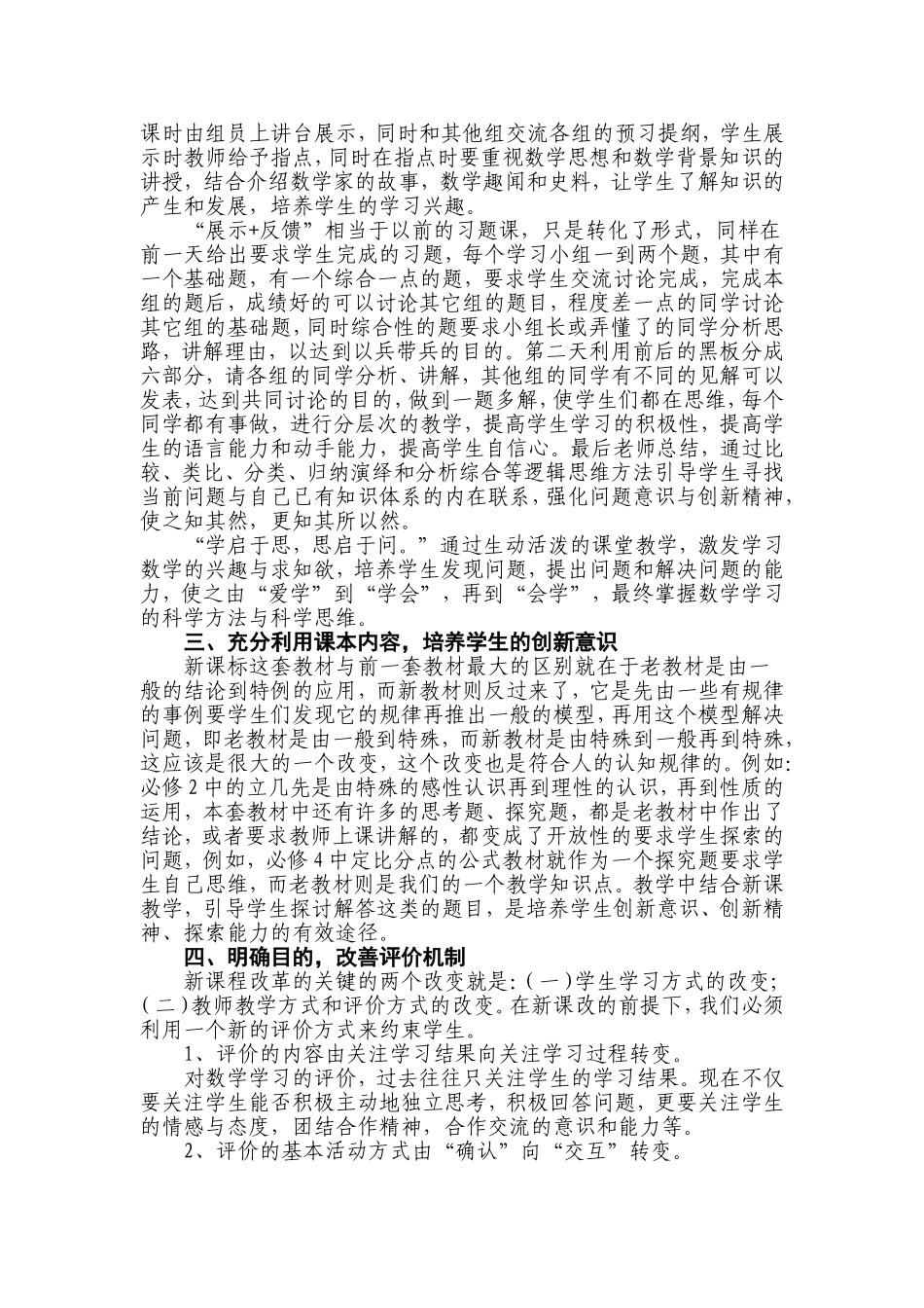 浅谈高中数学新课程改革的学习体会_第2页