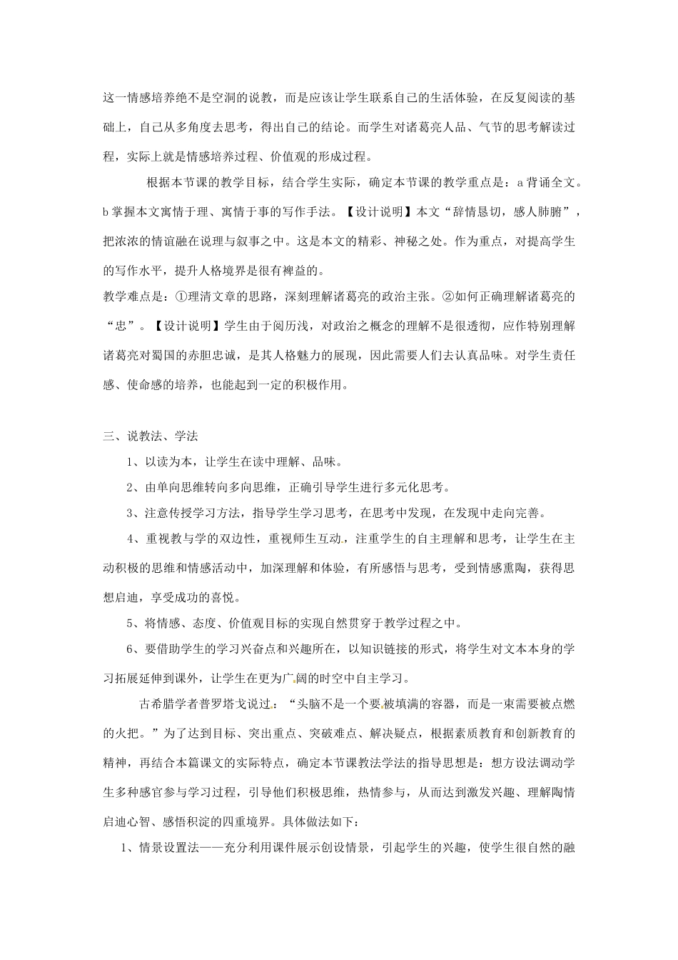 九年级语文上册 24 出师表说课稿 新人教版-新人教版初中九年级上册语文教案_第2页