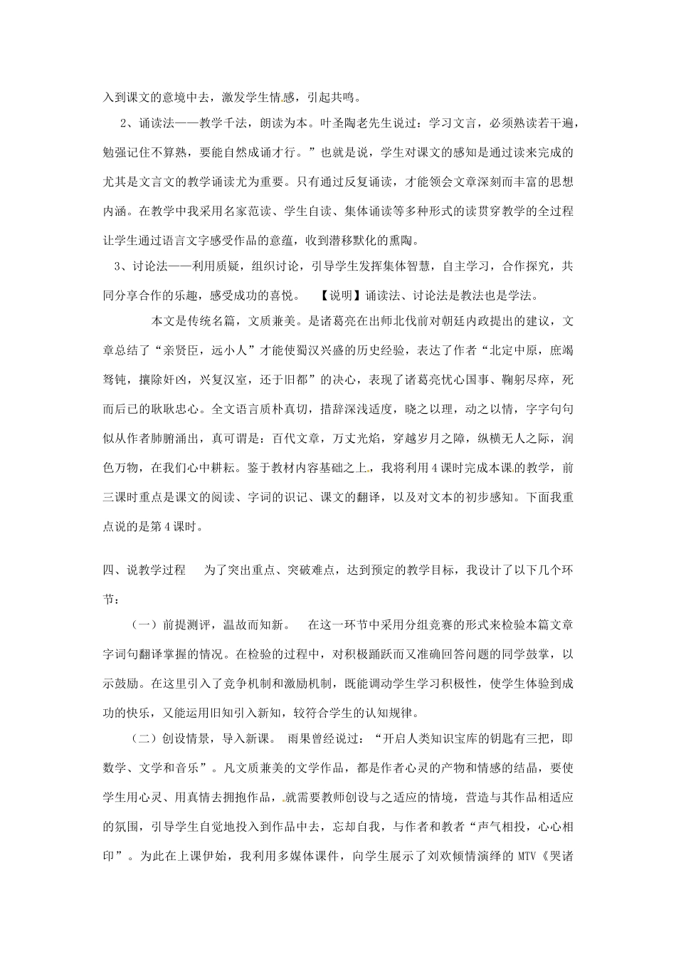 九年级语文上册 24 出师表说课稿 新人教版-新人教版初中九年级上册语文教案_第3页