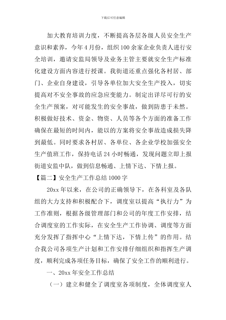 安全生产工作总结1000字_第3页