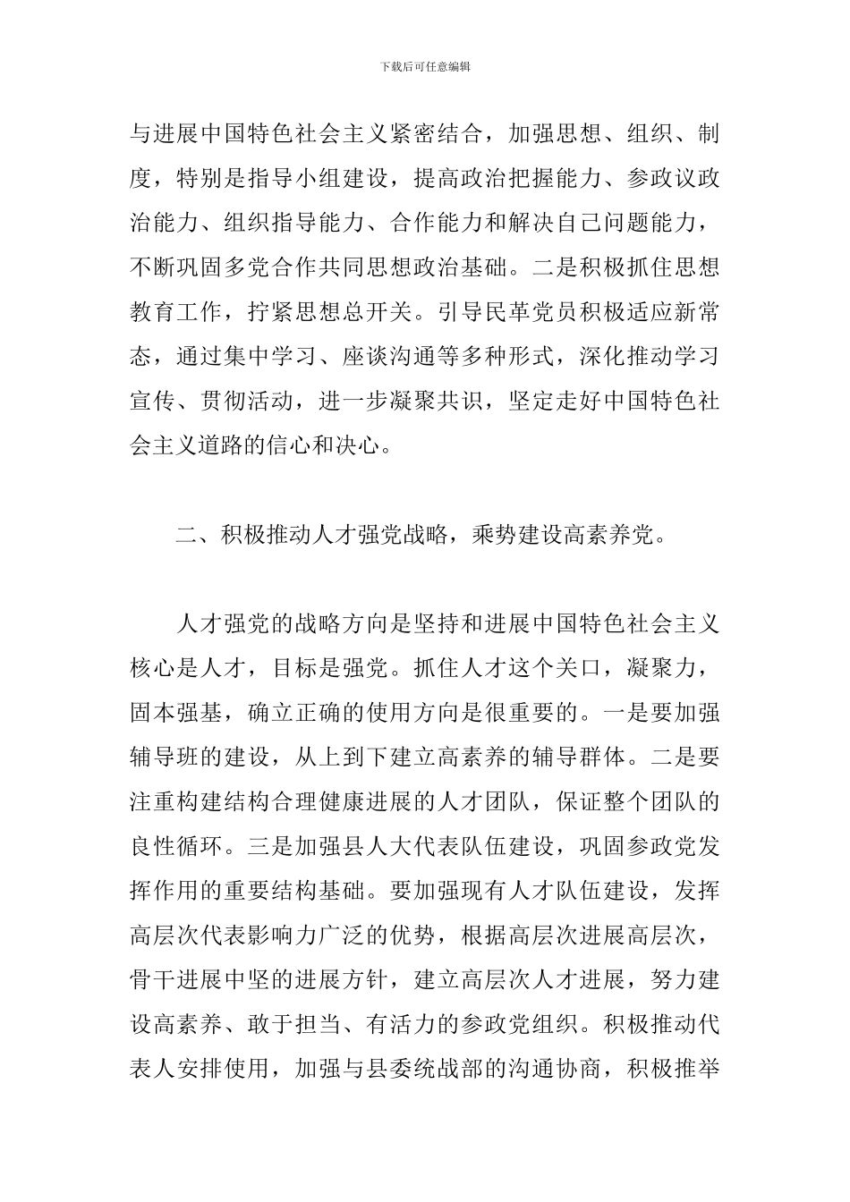5篇学习修订后的《中国共产党统一战线工作条例》心得体会_第2页