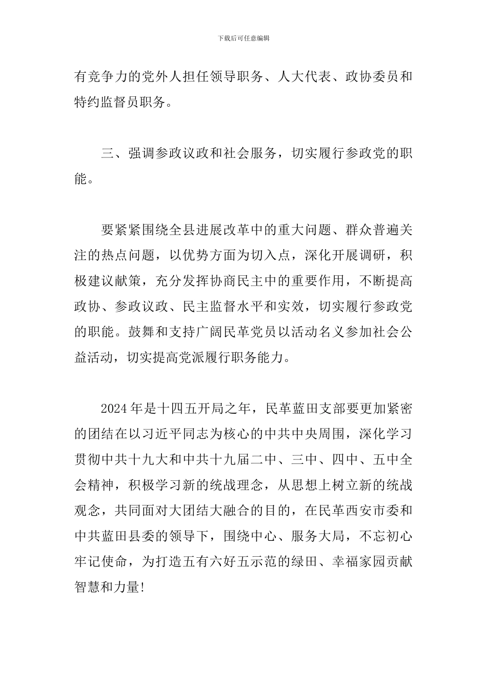 5篇学习修订后的《中国共产党统一战线工作条例》心得体会_第3页