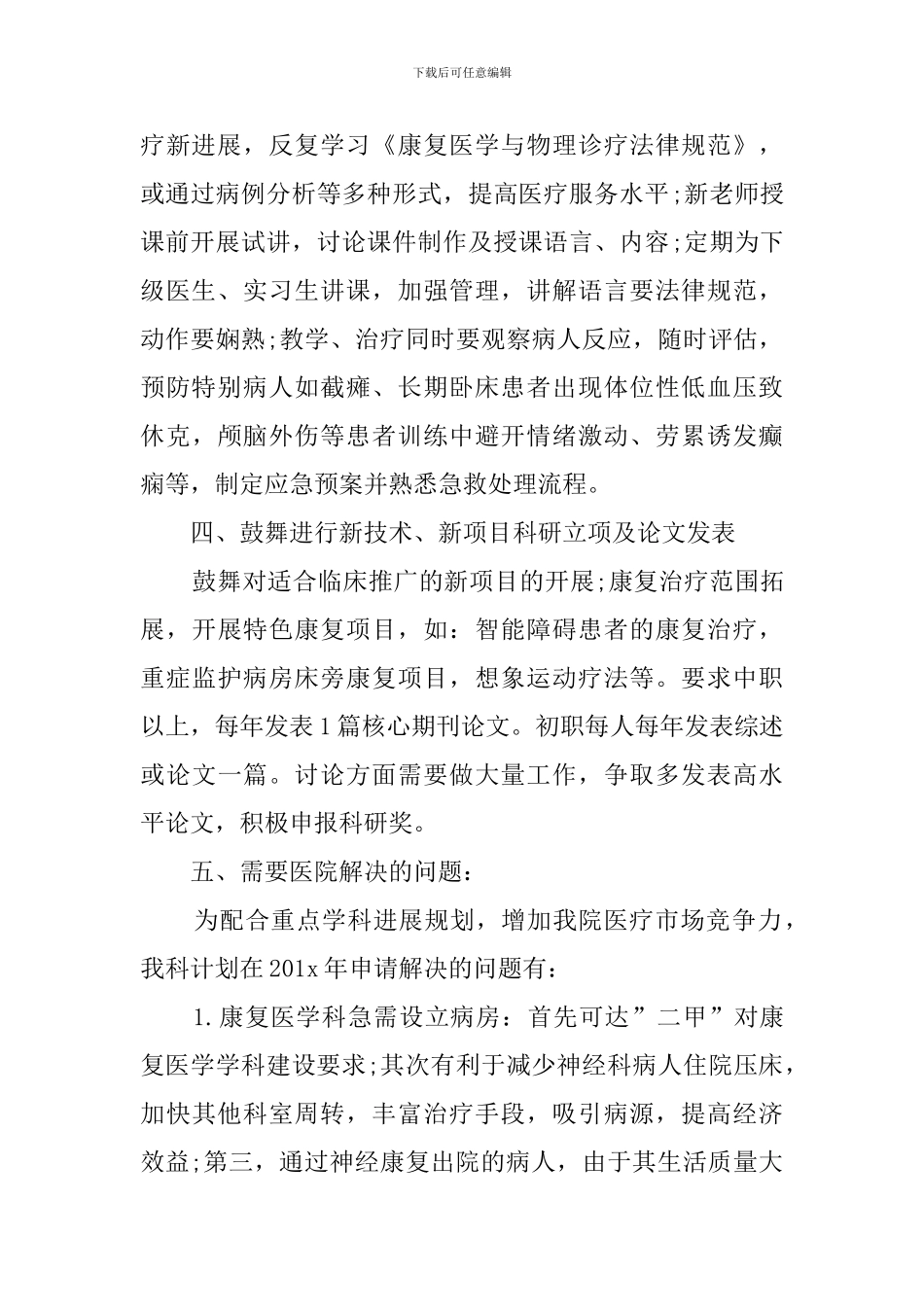 2024年中医康复科工作计划范文_第3页