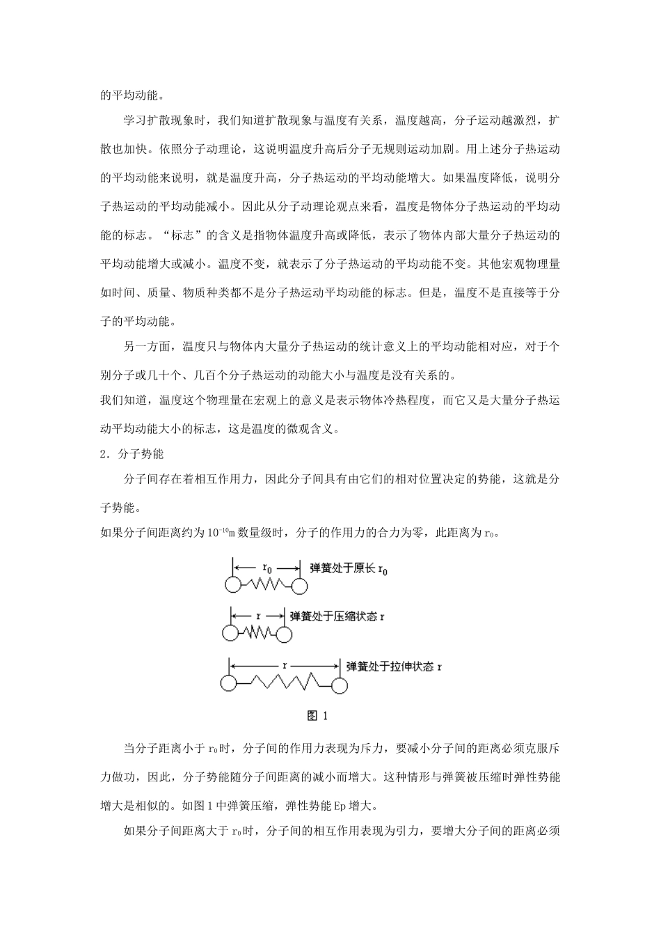 九年级物理全册 第十三章 内能 二、内能名师教案二 新人教版_第2页