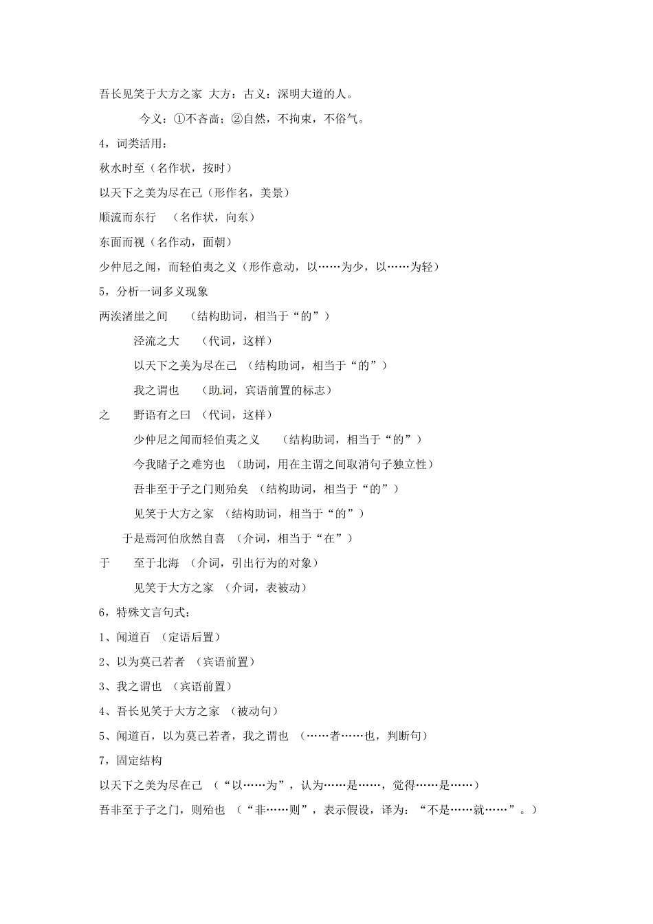 九年级语文上册 20《秋水》教学设计 语文版-语文版初中九年级上册语文教案_第3页