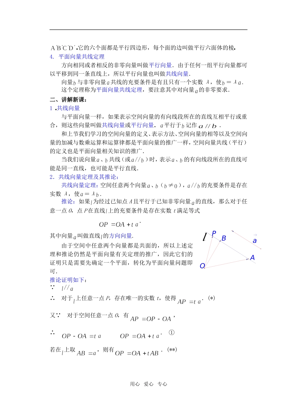 高三数学下9.5空间向量及其运算2教案_第2页