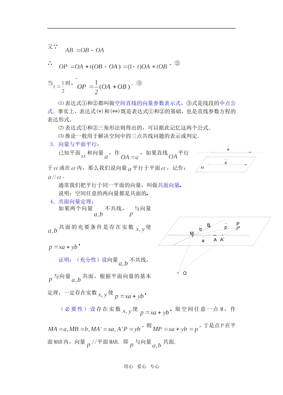 高三数学下9.5空间向量及其运算2教案_第3页