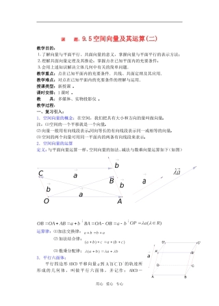 高三数学下9.5空间向量及其运算2教案