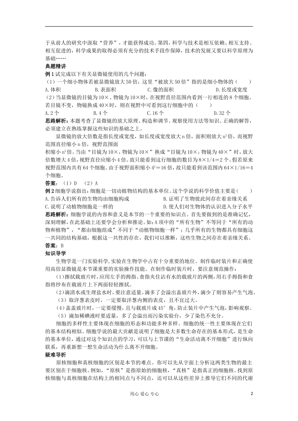 高中生物 1.2《细胞的多样性和统一性》学案 新人教版必修1_第2页