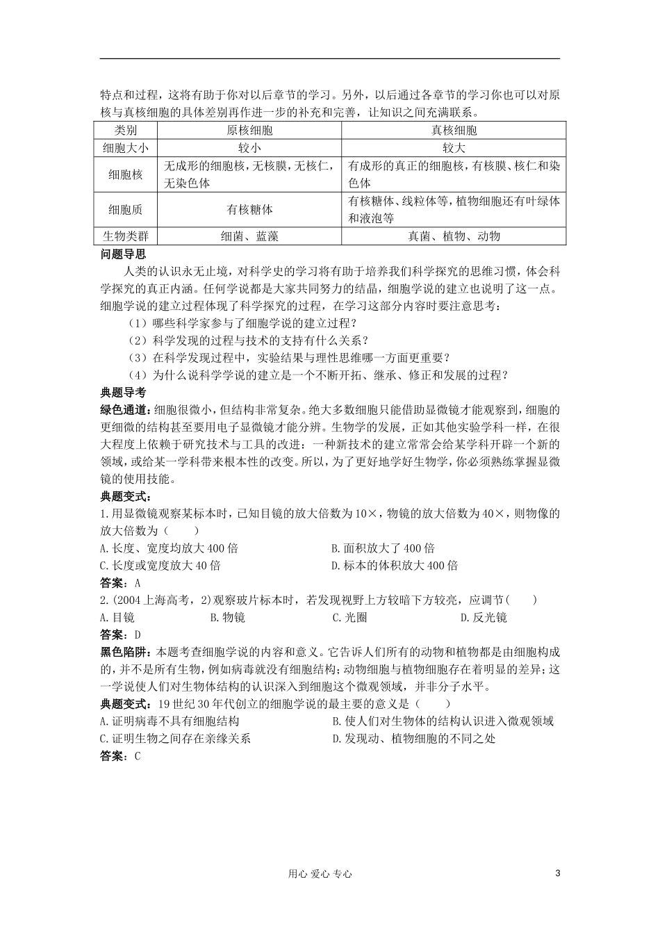 高中生物 1.2《细胞的多样性和统一性》学案 新人教版必修1_第3页