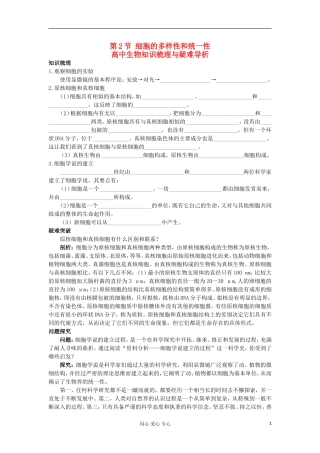 高中生物 1.2《细胞的多样性和统一性》学案 新人教版必修1