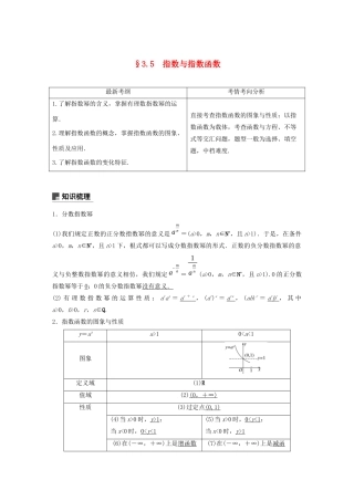 （浙江专用）高考数学新增分大一轮复习 第三章 函数概念与基本初等函数Ⅰ3.5 指数与指数函数讲义（含解析）-人教版高三全册数学教案
