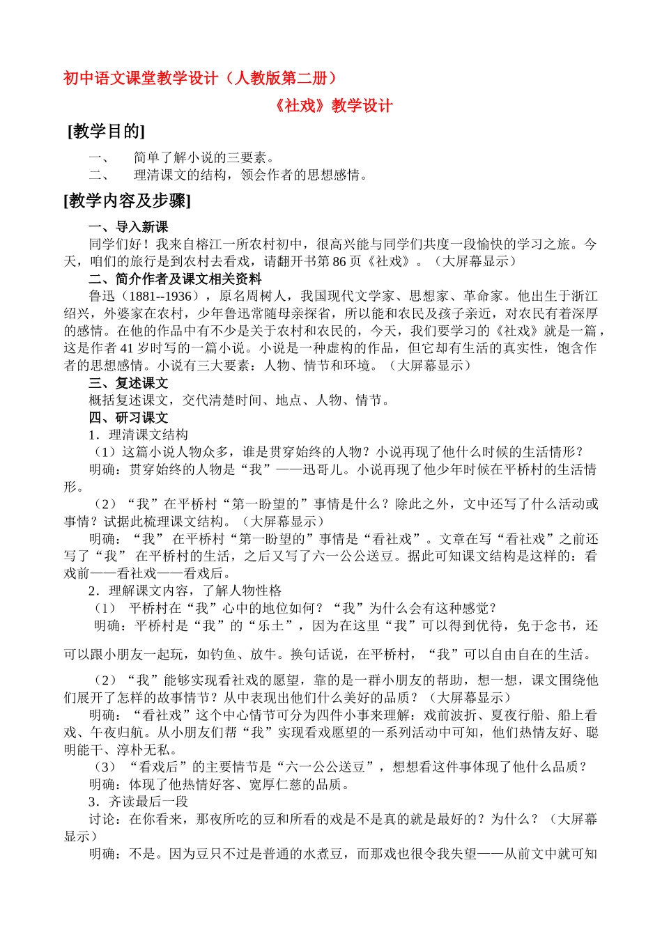 七年级语文下册社戏 鲁迅_12人教版_第1页