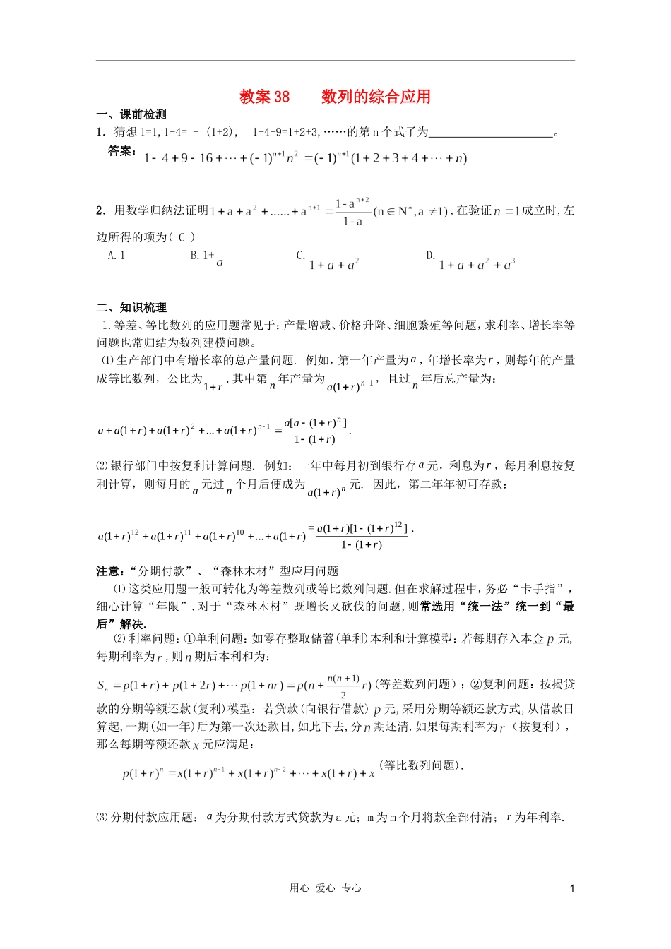 北京第十八中学高三数学第一轮复习 38 数列的综合应用教学案（教师版）_第1页