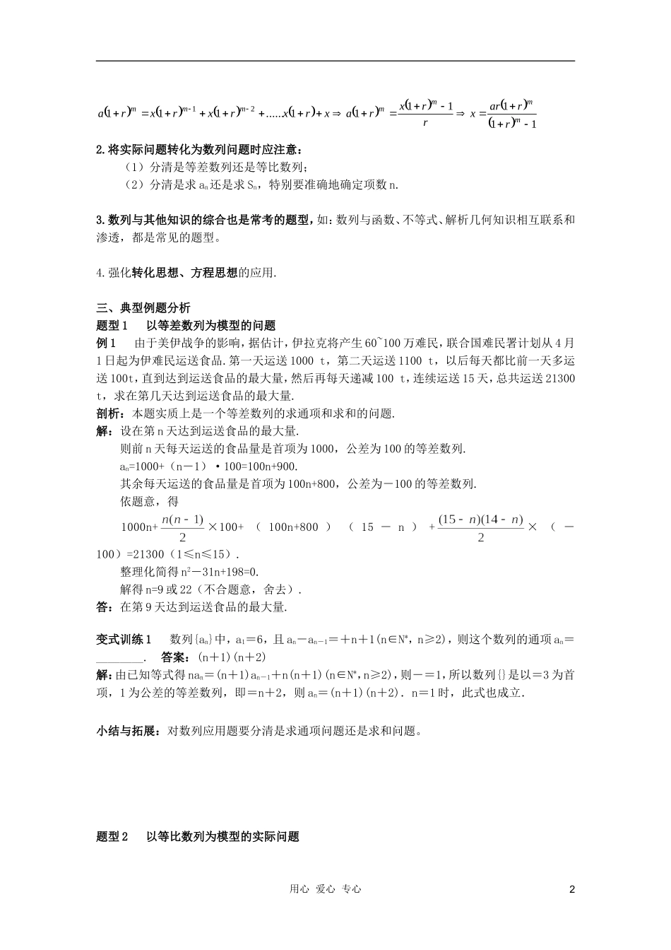 北京第十八中学高三数学第一轮复习 38 数列的综合应用教学案（教师版）_第2页