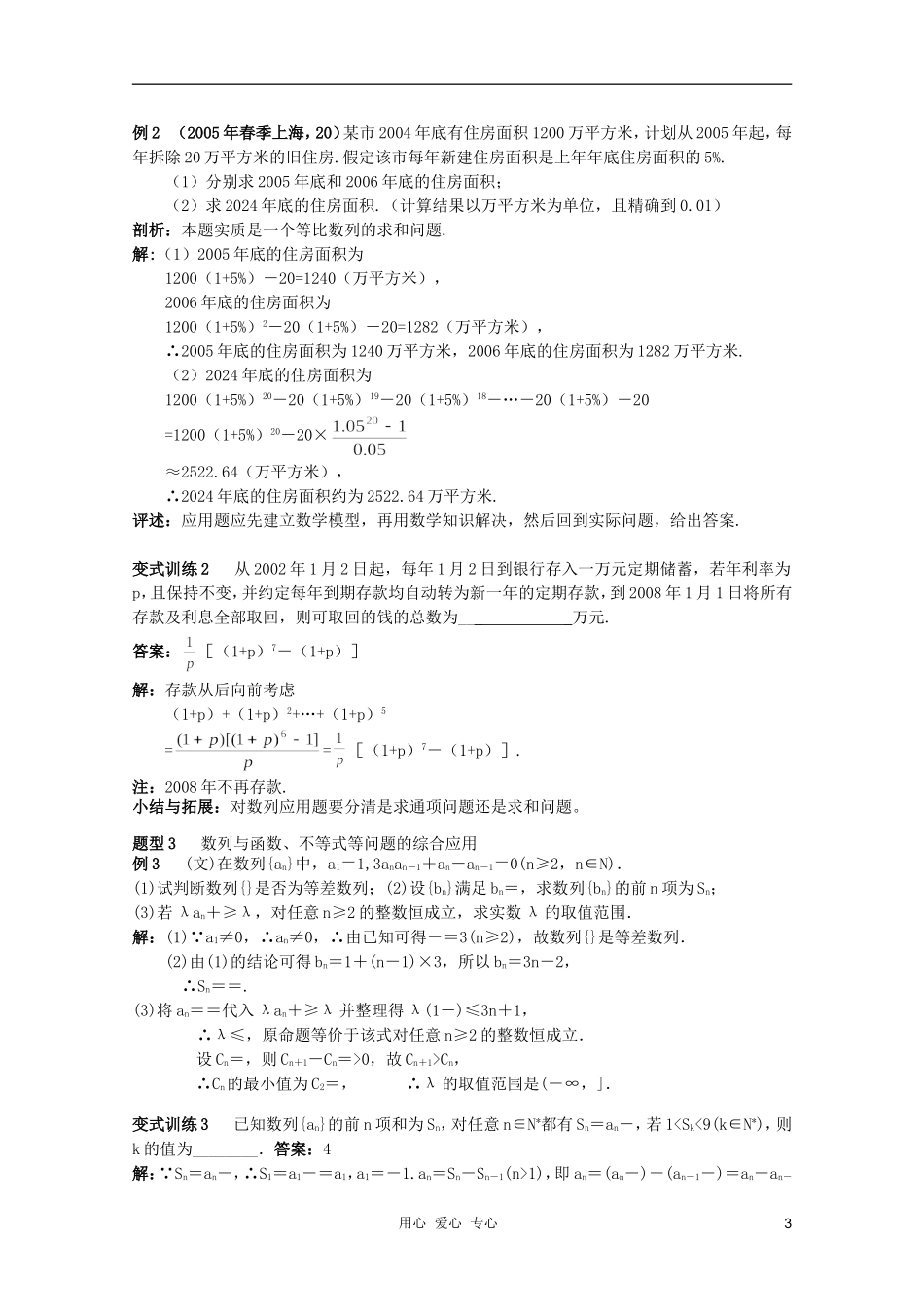 北京第十八中学高三数学第一轮复习 38 数列的综合应用教学案（教师版）_第3页