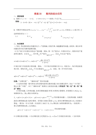 北京第十八中学高三数学第一轮复习 38 数列的综合应用教学案（教师版）