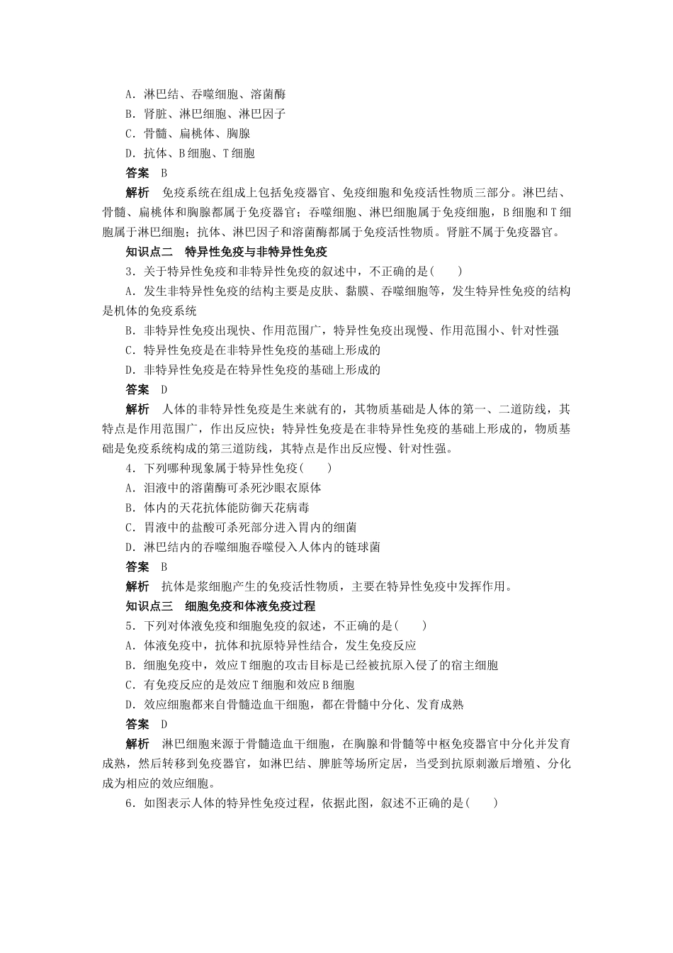 高中生物 第2章 动物和人体生命活动的调节（第9课时）学案 新人教版必修3-新人教版高二必修3生物学案_第2页