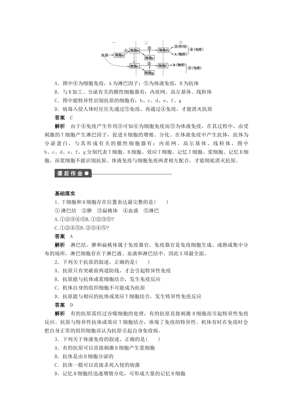 高中生物 第2章 动物和人体生命活动的调节（第9课时）学案 新人教版必修3-新人教版高二必修3生物学案_第3页