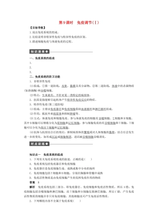 高中生物 第2章 动物和人体生命活动的调节（第9课时）学案 新人教版必修3-新人教版高二必修3生物学案